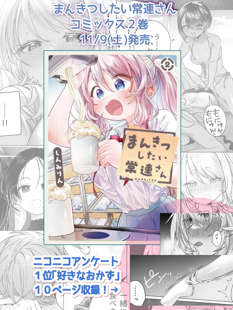 ╭━━━━━━━━━━━━━╮
  📖🩷特典情報まとめ🌟☕️
╰━━━━━━v━━━━━━╯
まんきつしたい常連さんコミックス2巻11月9日発売です!#まっんきつしたい常連さん 