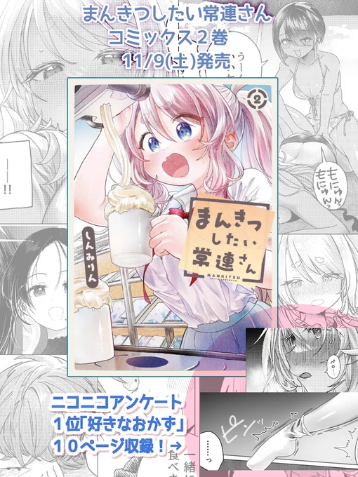 ╭━━━━━━━━━━━━━╮
  📖🩷特典情報まとめ🌟☕️
╰━━━━━━v━━━━━━╯
まんきつしたい常連さんコミックス2巻11月9日発売です!#まっんきつしたい常連さん 