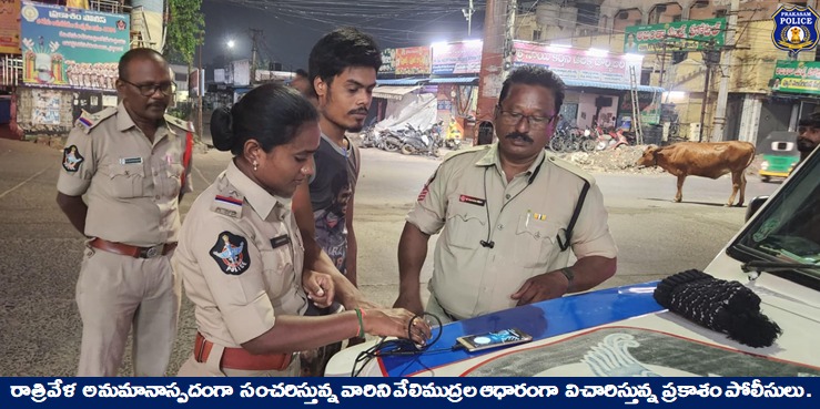 prakasam_police's tweet photo. జిల్లాలో నేరాలను అరికట్టేందుకు ఫింగర్ప్రింట్ ఐడెంటిఫికేషన్ నెట్వర్కింగ్ సిస్టమ్ (ఎఫ్ఐఎన్ఎస్) ద్వారా రాత్రి వేళల్లో కట్టుదిట్టమైన బందోబస్తు నిర్వహిస్తున్న ప్రకాశం పోలీసులు.
#NightPatrol #CrimePrevention #ContinuousVigil #Damodhar #IPS #PrakasamPolice
@APPOLICE100 https://t.co/KzE8h6W1Qy
