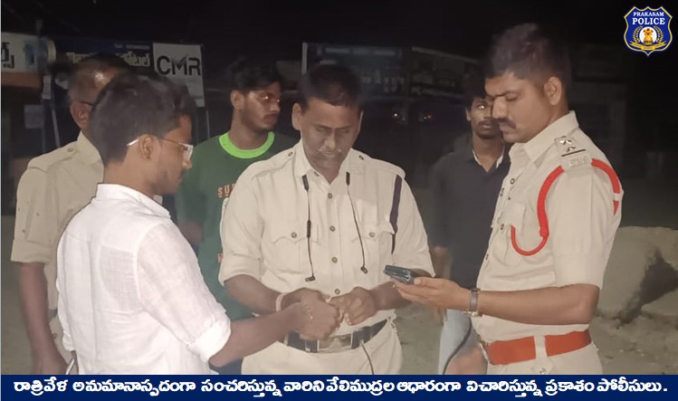 prakasam_police's tweet photo. జిల్లాలో నేరాలను అరికట్టేందుకు ఫింగర్ప్రింట్ ఐడెంటిఫికేషన్ నెట్వర్కింగ్ సిస్టమ్ (ఎఫ్ఐఎన్ఎస్) ద్వారా రాత్రి వేళల్లో కట్టుదిట్టమైన బందోబస్తు నిర్వహిస్తున్న ప్రకాశం పోలీసులు.
#NightPatrol #CrimePrevention #ContinuousVigil #Damodhar #IPS #PrakasamPolice
@APPOLICE100 https://t.co/KzE8h6W1Qy