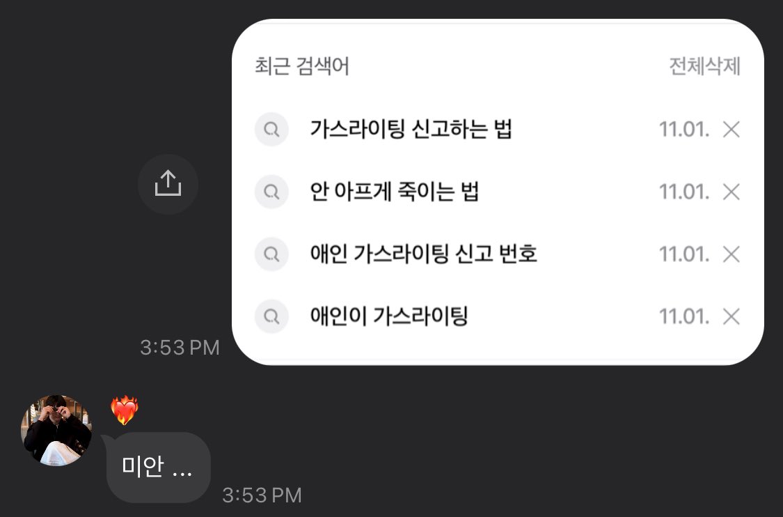 적당히 좀 해 줘패버리기 전에