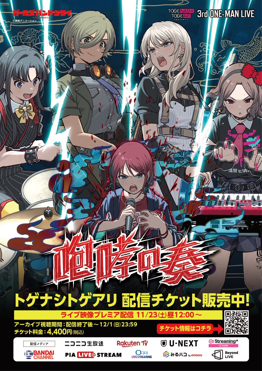 トゲナシトゲアリ3rd ONE-MAN LIVE 『#咆哮の奏』配信情報解禁 トゲナシトゲアリ3rd ONE-MAN LIVE 『#咆哮の奏』配信情報解禁