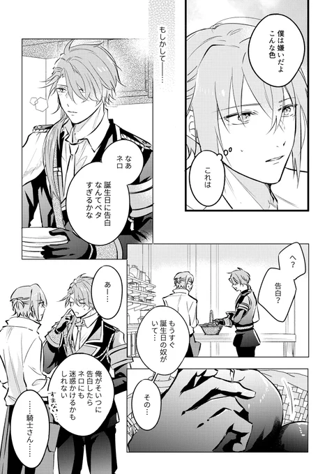 カオ+ネのハロウィン前夜のおはなし(2/2) 