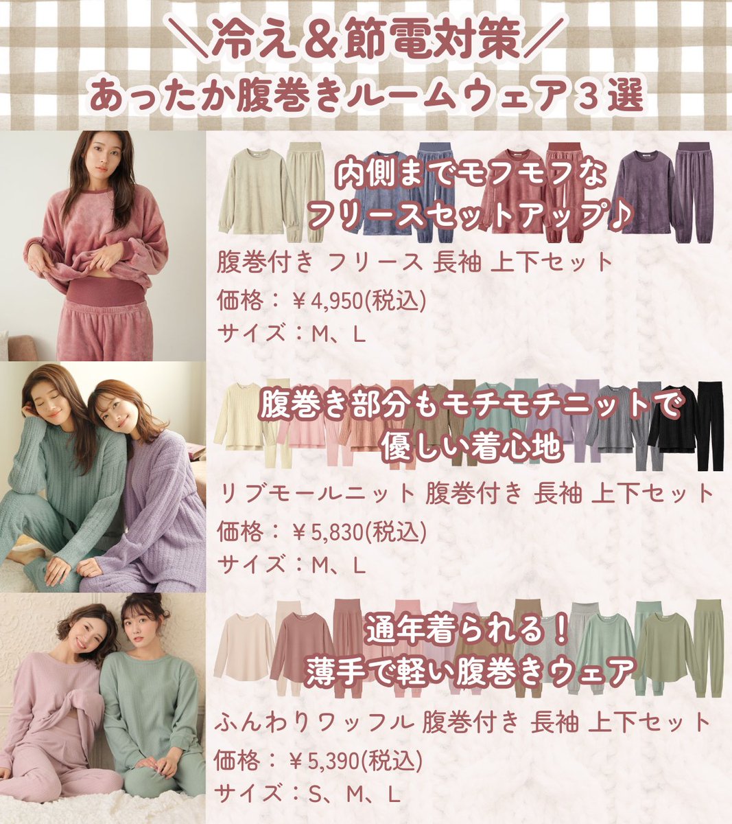 aimerfeel's tweet photo. ＼#冷え対策 ＆ #温活 してますか⁇／
おなかを温めることで、
便秘改善、疲労回復、生理痛が和らぐなどの効果が期待できるようです♡

楽天ランキングにも入った腹巻きルームウェアなら、腹巻き付きボトムス×裾リブ仕様で冷え対策も万全！節電対策にもおすすめです😉
https://t.co/dkbFQaEfX7 https://t.co/S6vOYzBLkf