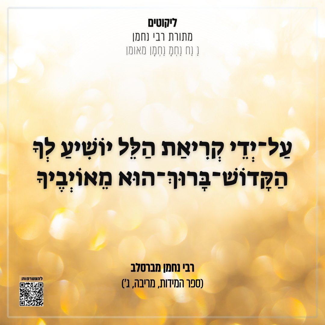 רבי נחמן tweet media