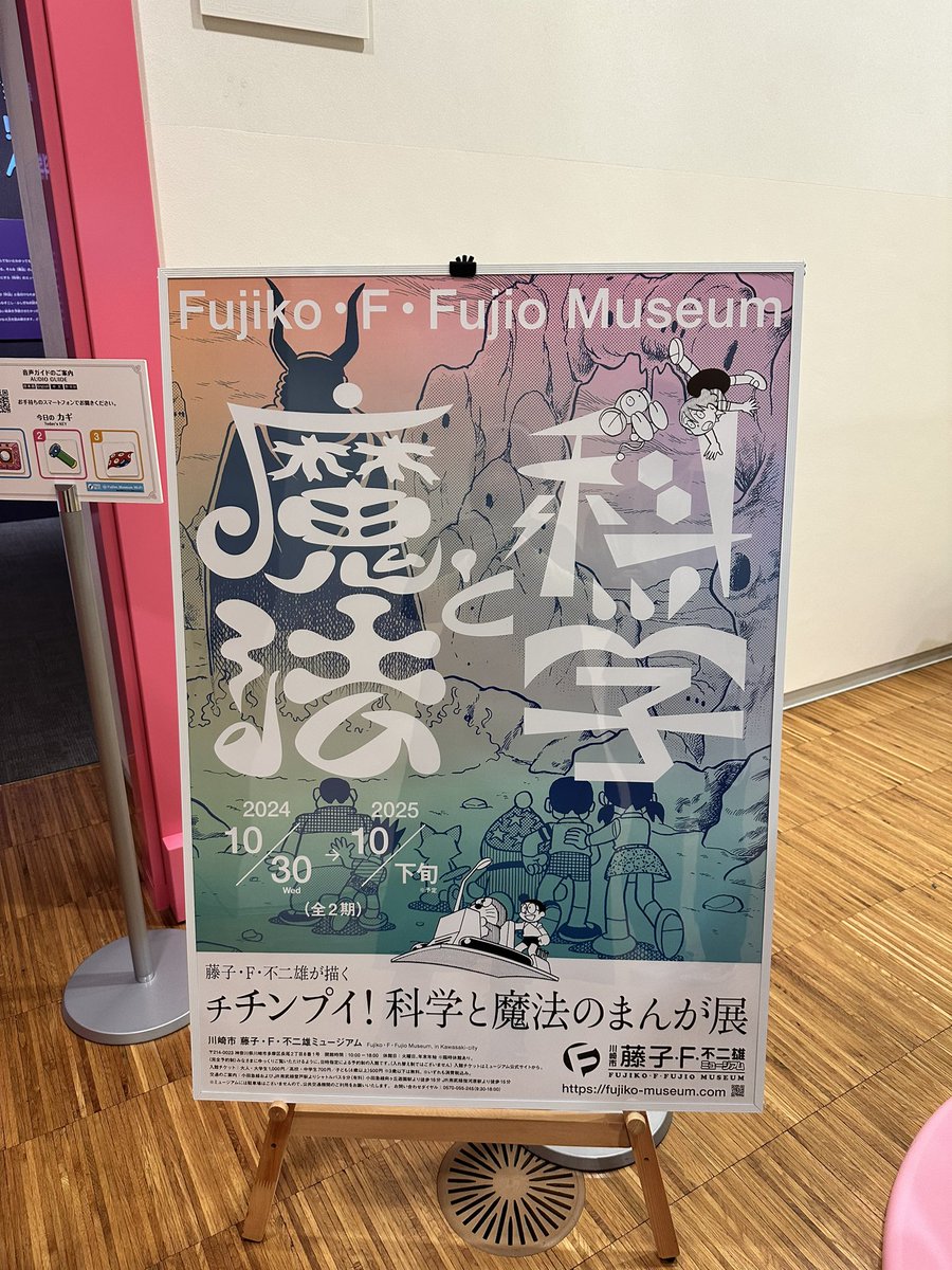 今週は、藤子・F・不二雄ミュージアムの『チチンプイ!科学と魔法のまんが展』の内覧会にご招待いただいたり、
ドラえもんコラボカフェにケーキを食べに行ったりして幸せな週だった… 