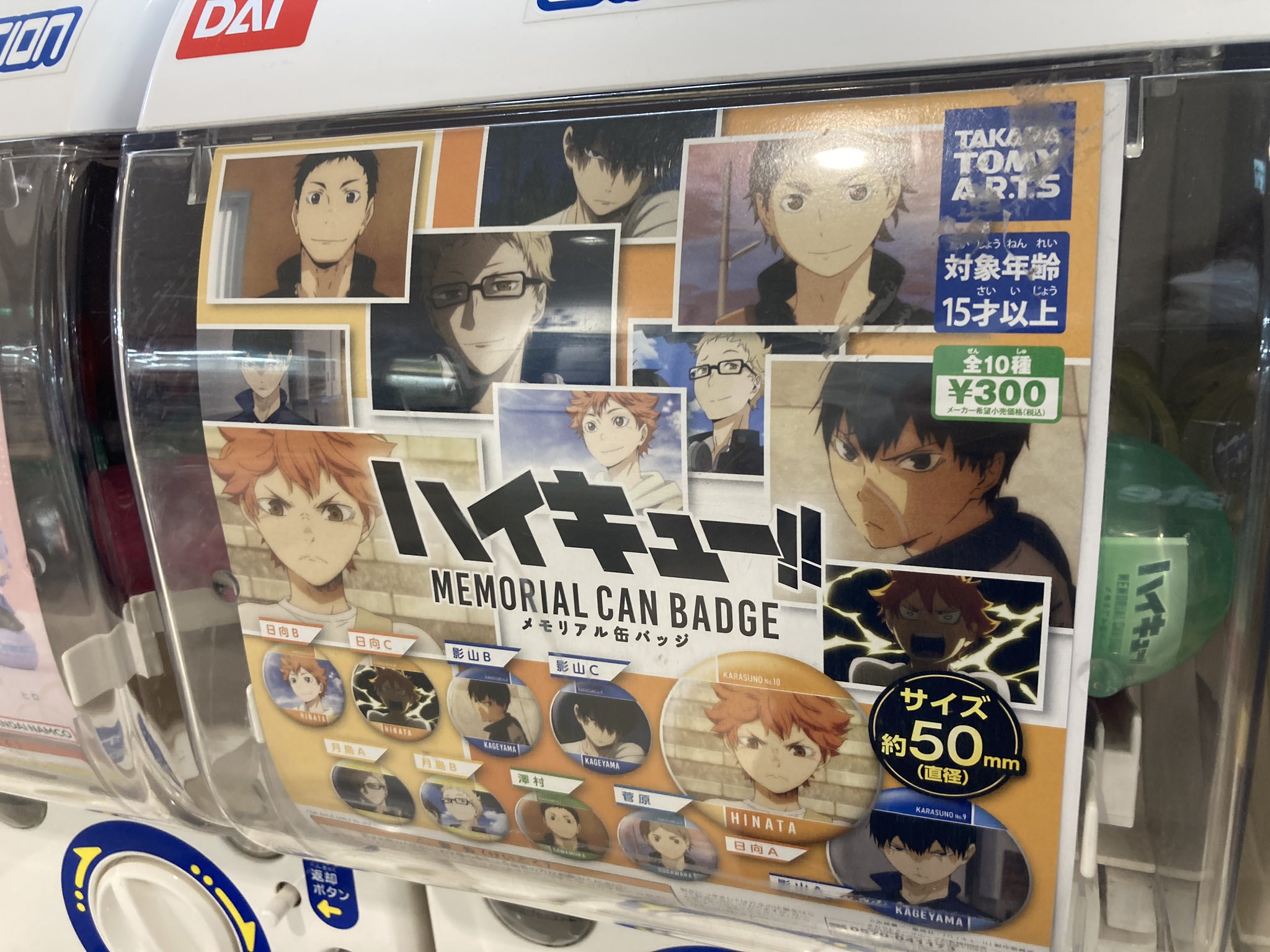 アニメイト限定 カプセル缶バッジ ハイキュー アニメイト池袋本店 on X: 