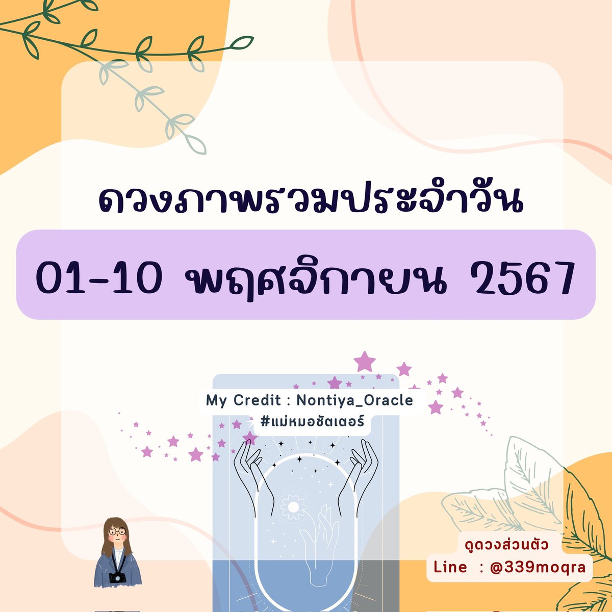 แม่หมอชัตเตอร์ 🔮 📸🪄 ll รับคิว 🔮 tweet media