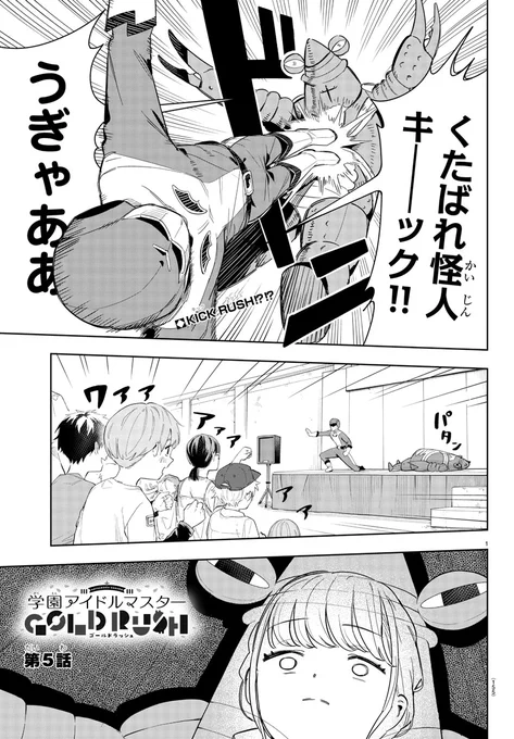 / 
『学マス GOLD RUSH』連載情報📣
冒頭4ページをチラ見せ👀💰
 \ 

発売中の週刊少年チャンピオン48号 『学園アイドルマスター GOLD RUSH』の第5話が載っています!

 #学マス #学マスゴルラ 