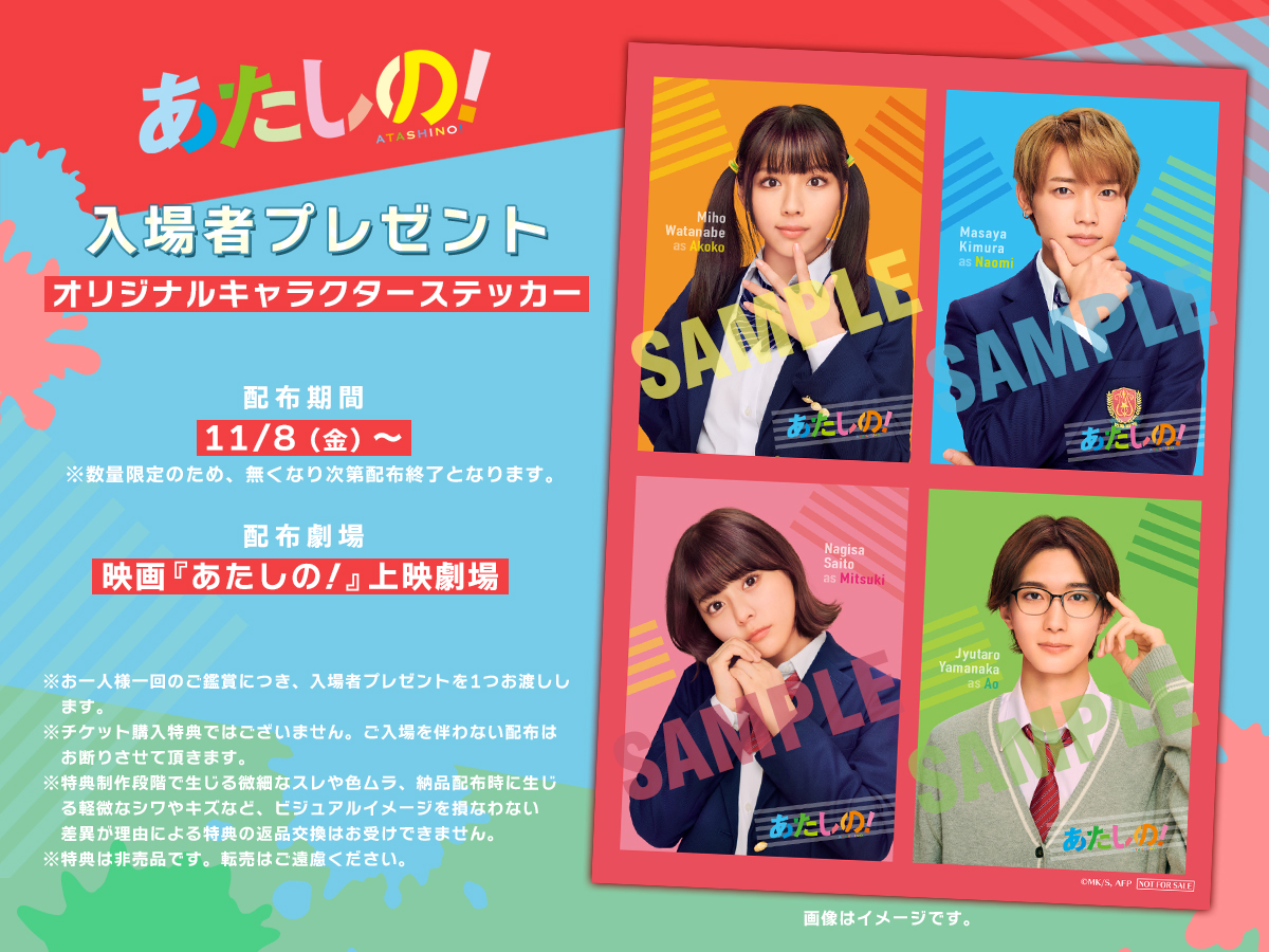 映画『あたしの!』公式💘 tweet media