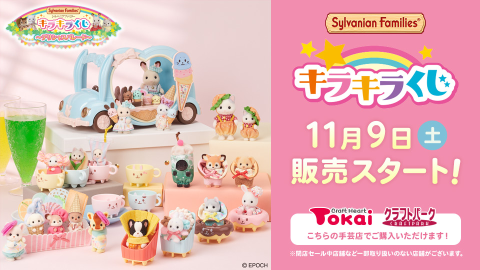 シルバニア　くじ　54点　まとめ売り シルバニア くじ 54点 まとめ売り シルバニアファミリーDXくじ