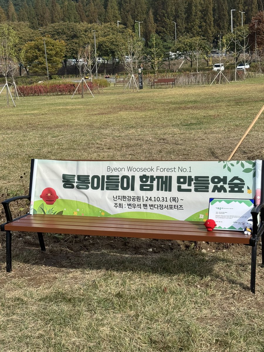 MYbyeonwooseok's tweet photo. 🌳 Byeon Wooseok Forest No.1 🌳

📍변우석숲

located along han river, this area is open to the public! feel free to drop by when in seoul! 

due to the newly planted trees, pls be mindful when visiting the area &amp; not go behind the bench!

📸 by @bws_stt1031

#ByeonWooSeok #변우석 https://t.co/GpQejyKQaL