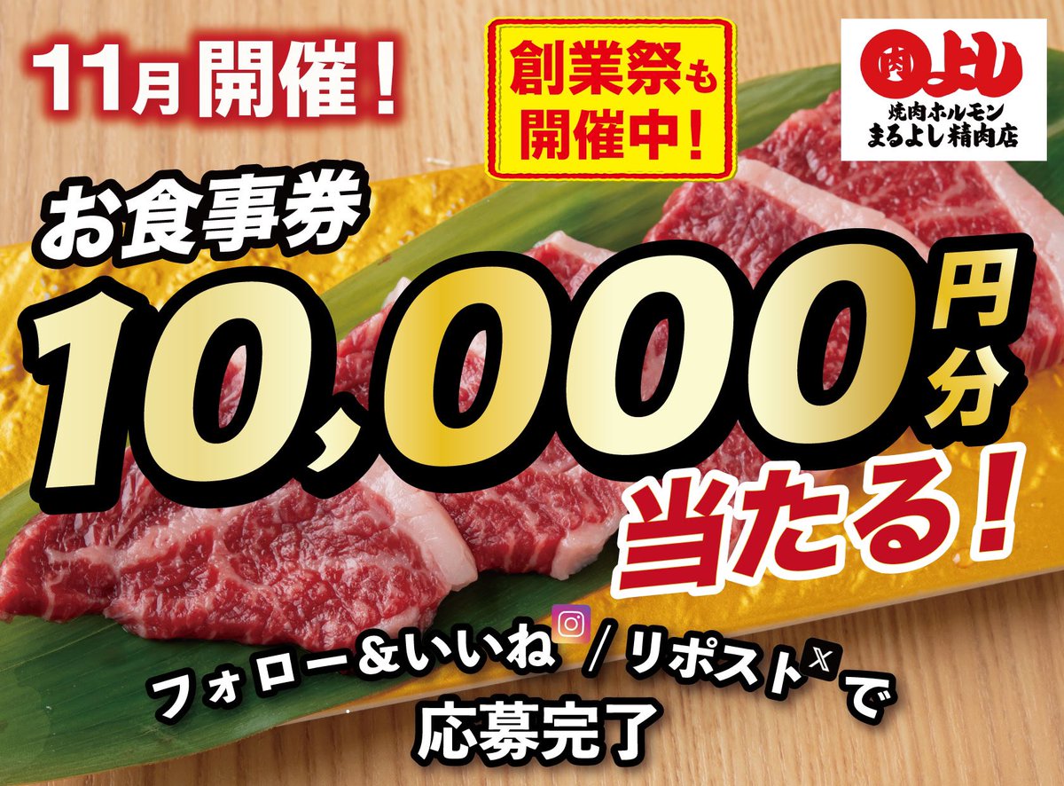 maruyoshi0707's tweet photo. ／
11月開催！！
#クーポン　#抽選
抽選でお食事券10,000円分1名様に🎁✨
＼

🌟応募方法🌟
1⃣
@maruyoshi0707
 をフォロー
2⃣この投稿をリポスト🔁

🕒期間
11月30日23時59分まで

#懸賞 #プレゼント #キャンペーン https://t.co/ByLosEHxmL