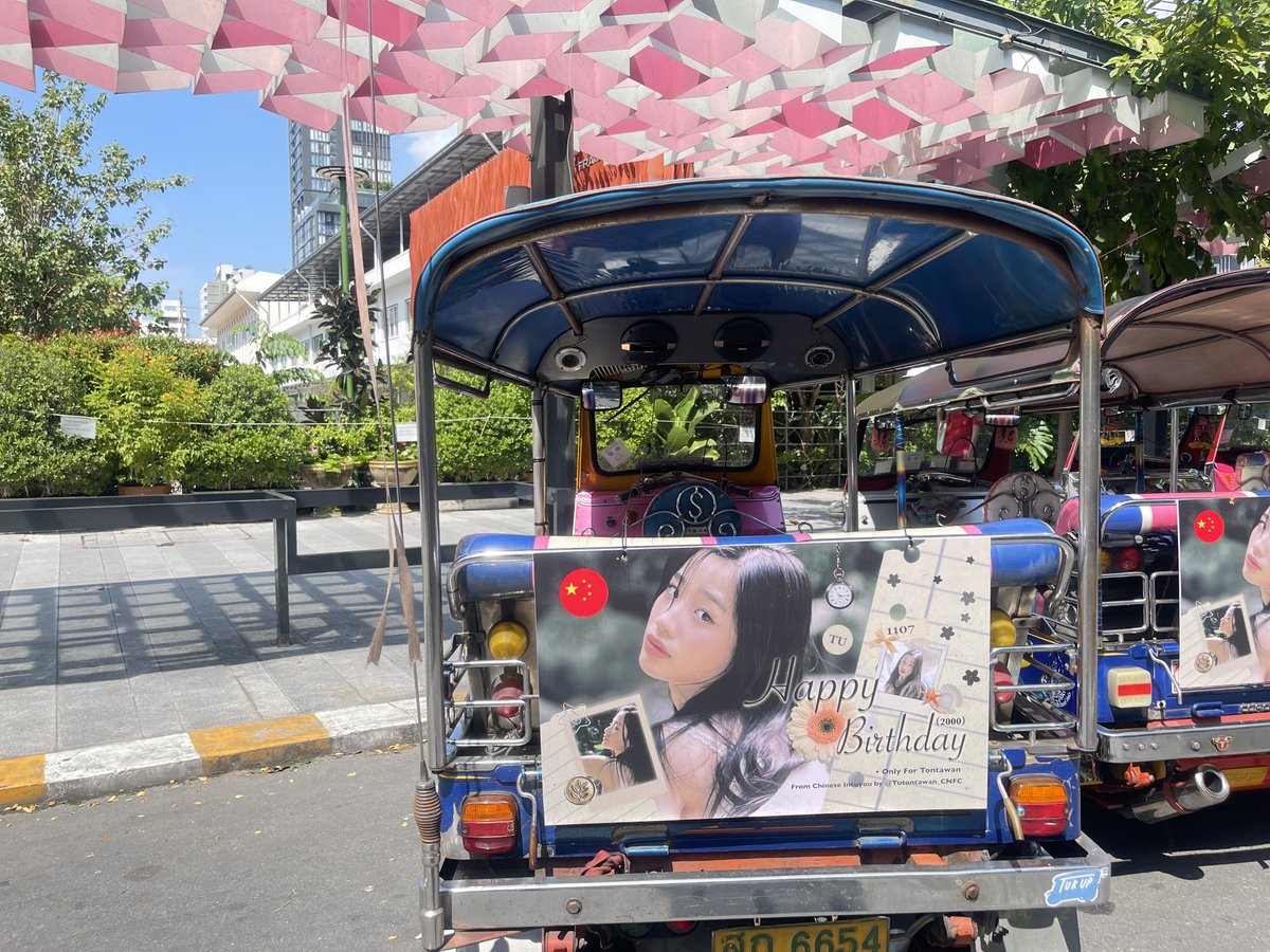 TutontawanC's tweet photo. ⋆𐙚₊˚⊹2024 Tu Birthday Project ⋆𐙚₊˚⊹

                💫Riding with Tu💫

we welcome everyone to take pictures with Tu’s tuk tuk cars in Bangkok 🚗🇹🇭

⏰From 11/01-12/01

happy birthday @tontawan_t ❤️wish you like our present🎉🫶🏻

#TontawanBDproject2024
#tontawan #intuyou https://t.co/WuV4HPdu4s