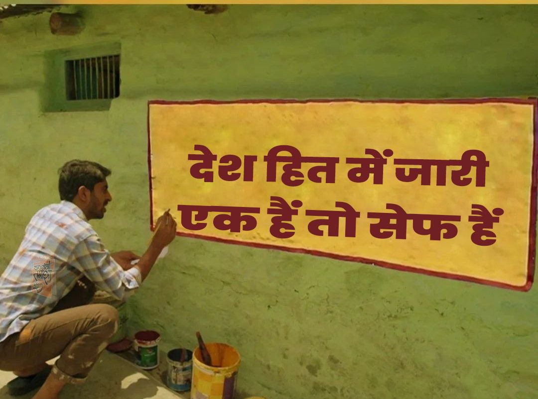 ManojGoelBJP's tweet photo. देश हित में 
एक हैं तो सेफ हैं
#HumEkHain https://t.co/EpuQH5cJh0
