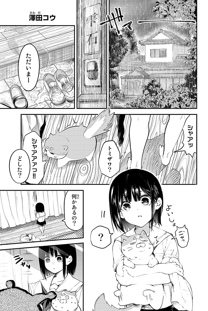 カタツムリが恩返しに来る話 1/7 
