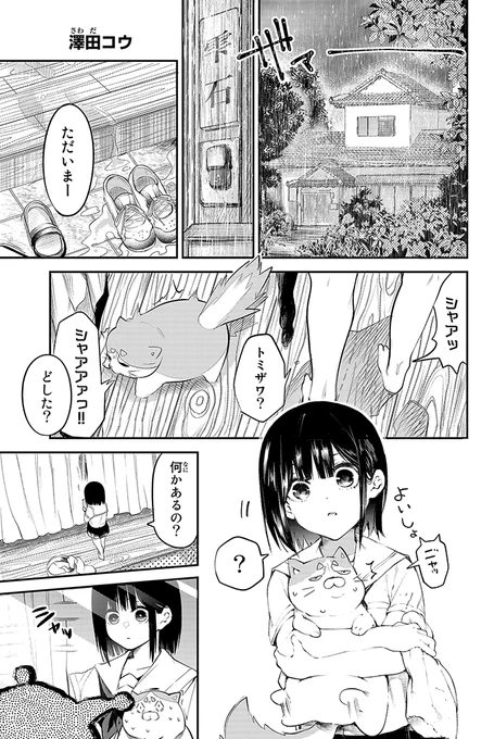 カタツムリが恩返しに来る話 1/7 