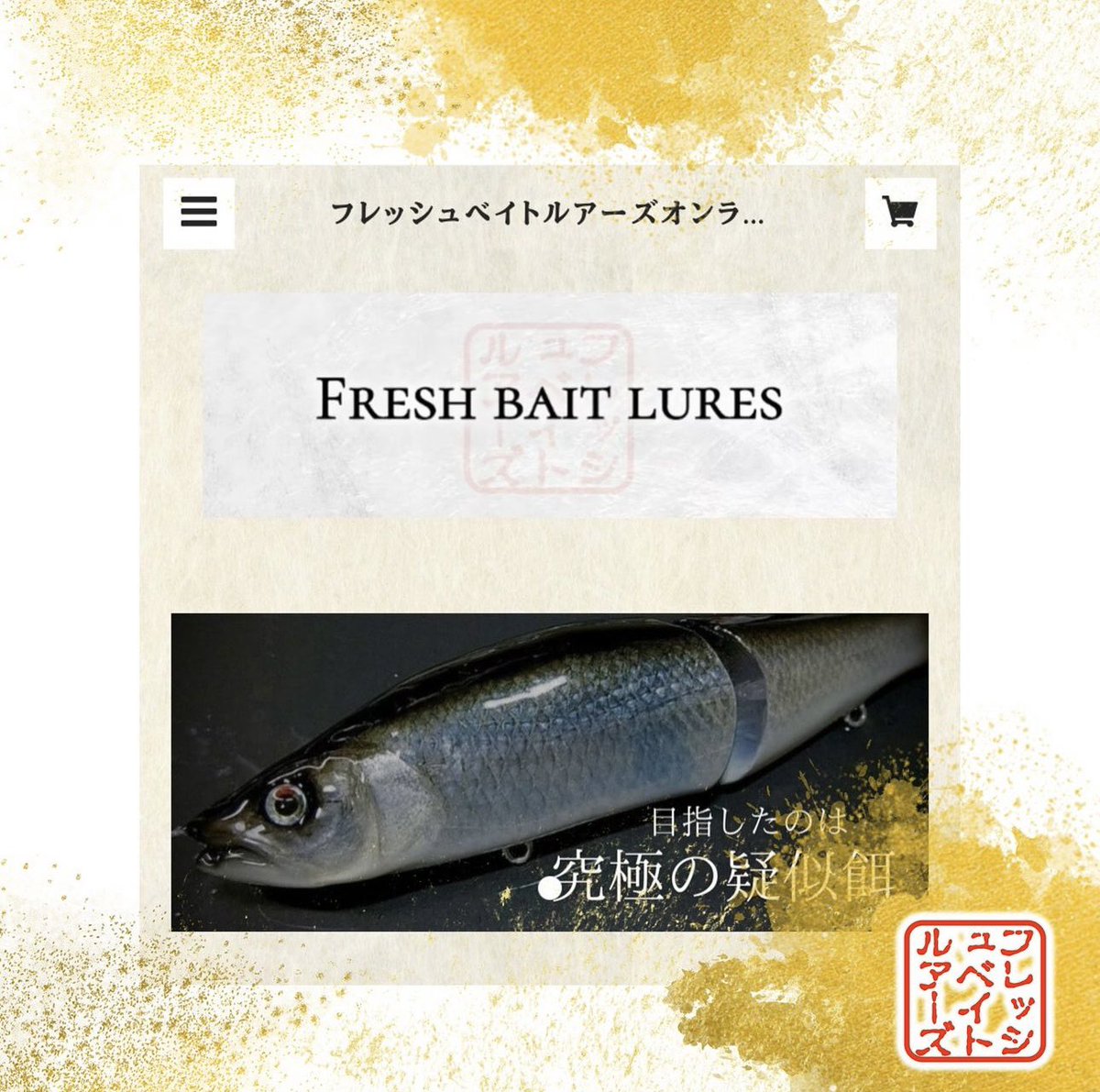 フレッシュベイトルアー　魚皮 魚皮ジョーダン！【フレッシュベイトルアーズ】 | BACKLASH