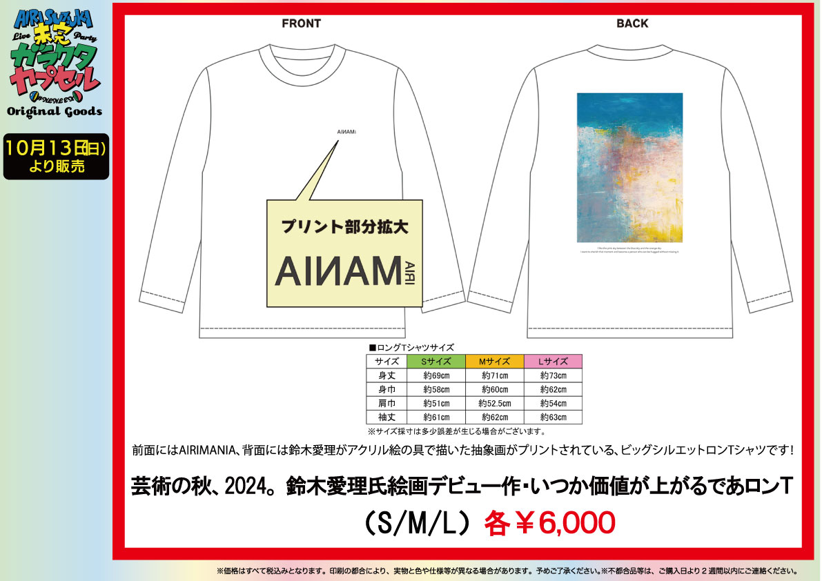 鈴木愛理 LIVE PARTY #NLNL EX 〜未完ガラクタカプセル〜 11/3（日