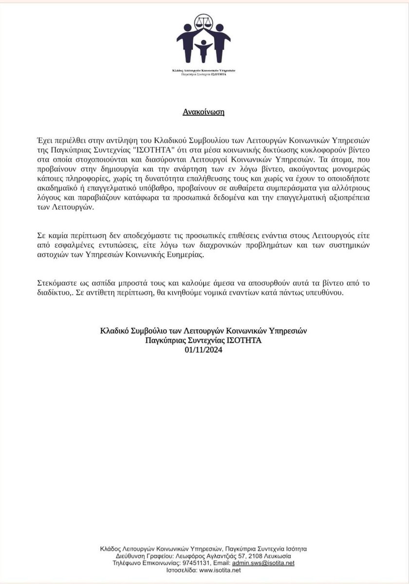 KladosSW's tweet image. Ανακοίνωση
1/11/2024

#socialwork #protection #humanrights #socialgood #Labour #welfareoffice