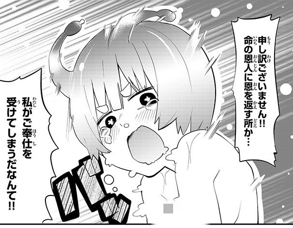 カタツムリが恩返しに来る話 0/7 