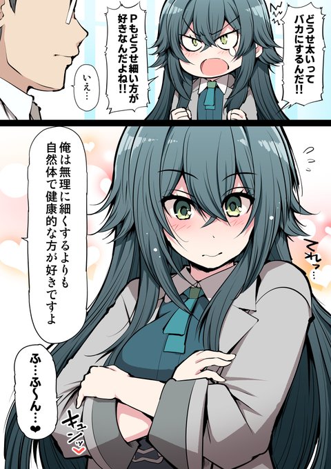 【学園アイドルマスター漫画】
 「女性は細すぎるよりも健康的なほうが魅力的ですよ」
「(そっか…プロデューサー…私のこと好きなんだ…❤)」 