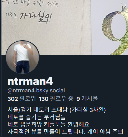 유명한 부커분들은 뵙는것도 어렵지만 확실히 다릅니다
편안하게 플레이 하도록 해주시는 여유가 너무 좋은듯 합니다. 위생과 능력만 있다면 정말 많이 배려해 주시거든요.

블스도 열었습니다. 
ntrman4.bsky.social

네토가 즐거운 #네토리 #초대남