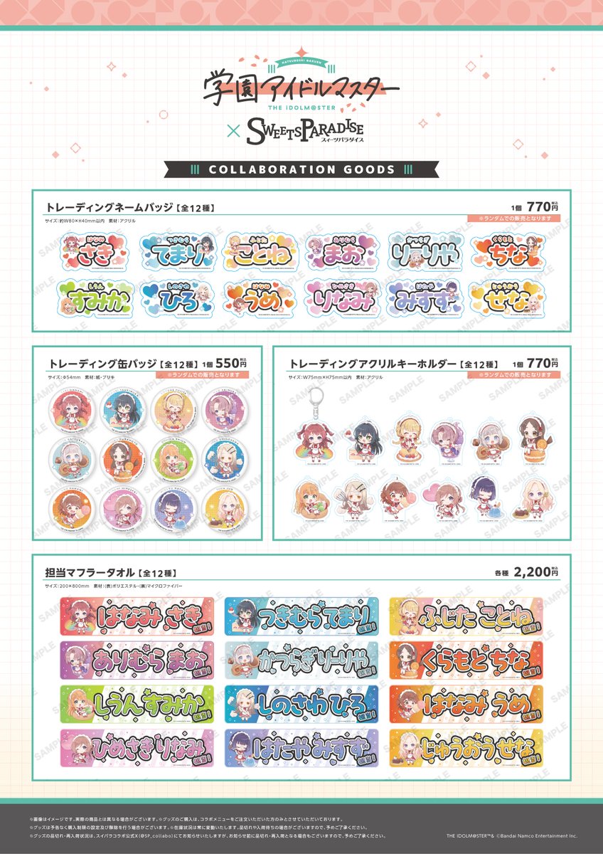 ローソンで『学園アイドルマスター』キャンペーンが5月20日より