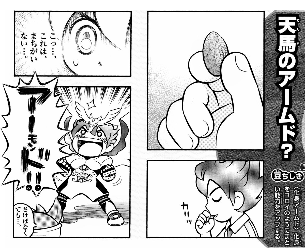 「イナズマイレブンGO2 クロノ・ストーン
　4コマ＆クイズ全百科」

天馬の
魔神ペガサスアーク
『アーーーー〇ド』⚽️⚡️✨

＃イナクロ　＃化身アームド　＃松風天馬