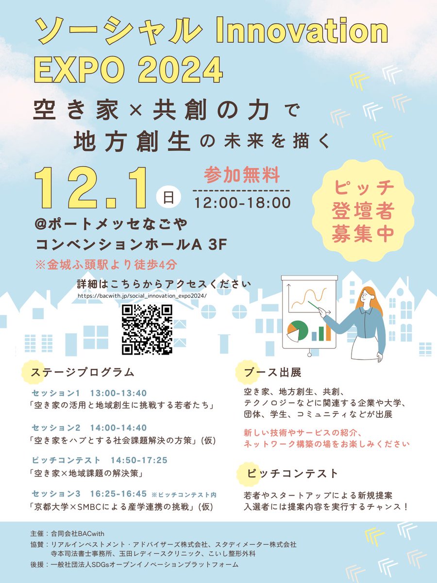 B_A_Cwith's tweet photo. 2024.12.1✨イベント開催✨
＼＼ぜひご参加ください／／

#空き家 #SDGs #名古屋 https://t.co/ajKxavaimD