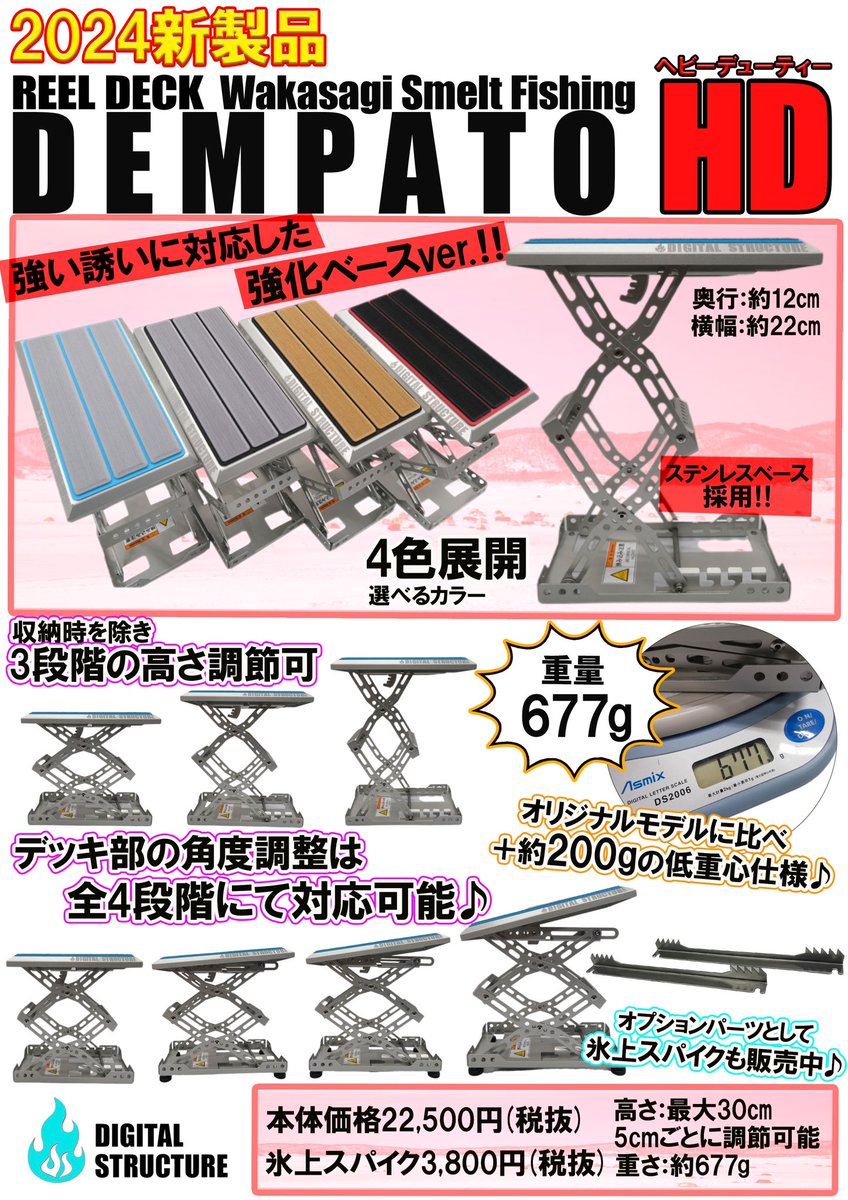 DSshop385's tweet photo. ⭐️新製品情報⭐️
発売開始からご好評をいただいている、ワカサギ釣り用の叩き台「DEMPATO」‼️

今季は新たに新色となる「バハマブルー」とへビーモデルの「DEMPATO HD」を販売予定です🔥
販売準備が整い次第、再度告知をさせていただきます♪
#ワカサギ釣り
#桧原湖
#DEMPATO https://t.co/IpSYZrOUKb