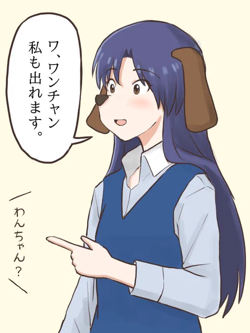 流行りの言葉を使おうとする千早
#MYニチハヤ
#如月千早、#犬の日🐕、#わんちゃん 