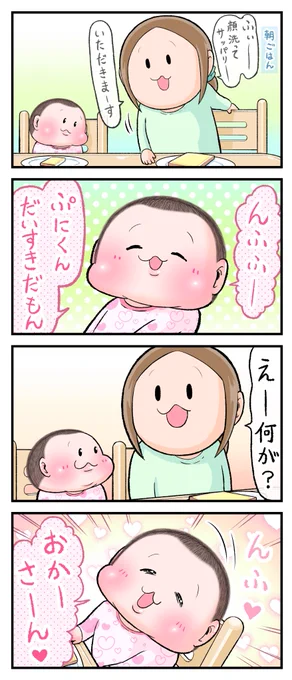 座った瞬間の不意打ち
(ぷにお:3歳6ヶ月頃)
#育児漫画 #育児絵日記 