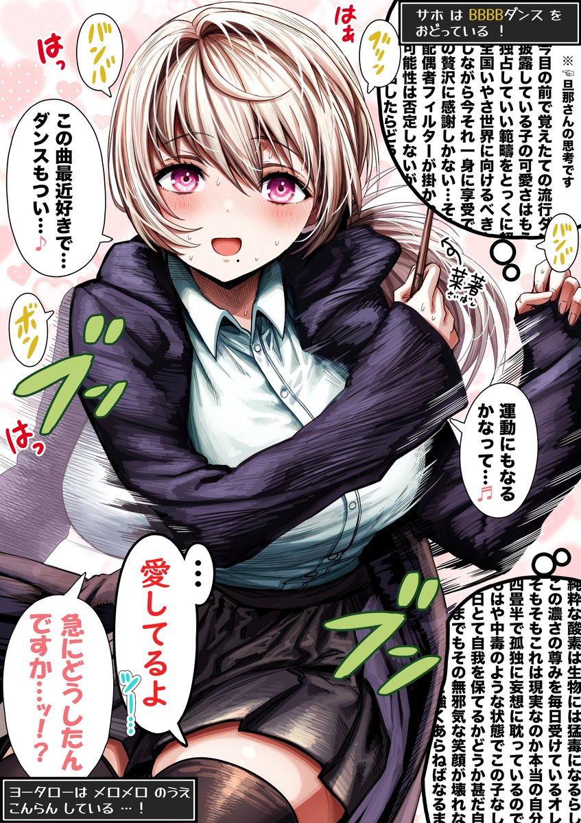 一寸前に流行ったダンスを披露する奥さん 