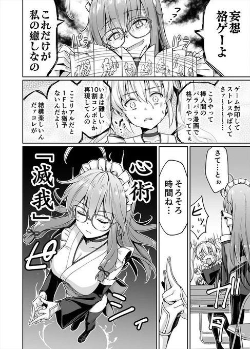 第43話 「すでにもう限界」(2/3)
ニートくノ一となぜか同棲はじめました 