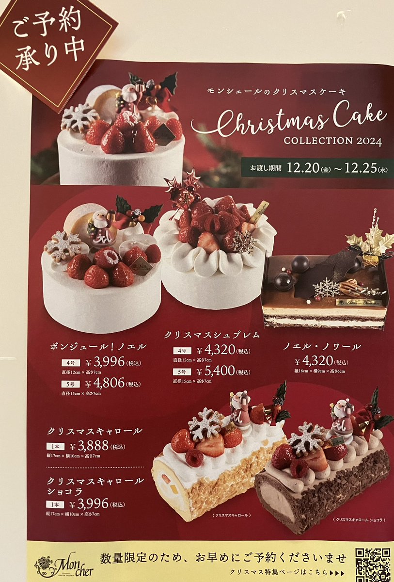 Moncher_FS's tweet photo. 11月リポストキャンペーン🍰

@Moncher_FS をフォロー
こちらをリポストして
商品購入の際、
画面を見せていただきましたら
その日にお渡しできるB品焼菓子
お１つお渡しします。

リポストしてくれました皆様に
お菓子が行き渡るように
お一人様ひと月
一回でどうぞお願いします🥺 https://t.co/7iXuxSyyHT
