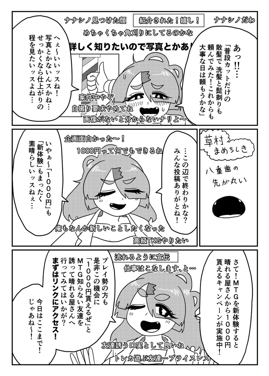 案件企画で1000円の価値を知る草村しげみ
その24
(3/3) 