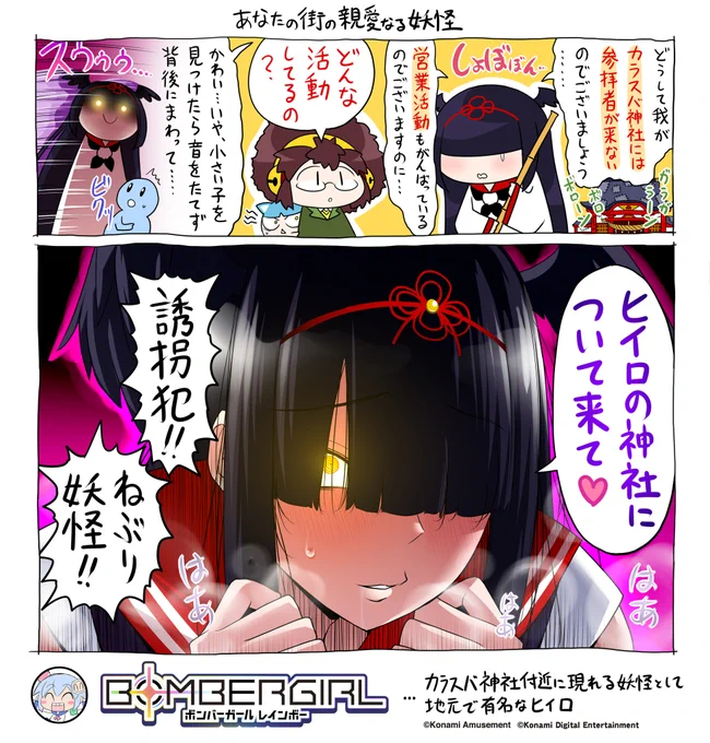 ヒイロでございます
ボンバーバトルに参加するようになったのにカラスバ神社を訪れる参拝者は一向に増えません…ヒイロの営業のやり方が間違っているのでしょうか?
近頃神社のまわりに怪しい妖怪が出没するという噂を聞いたのですがもしかしたらそのせいなのかも…その妖怪許せませんでございます! 