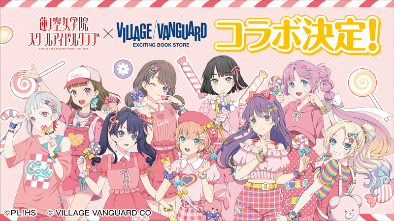 ラブライブ！蓮ノ空女学院スクールアイドルクラブ』の描き下ろし限定