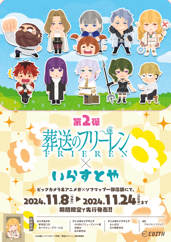 アニメイト ブックフェア2022 クリアファイル 葬送のフリーレン Amazon.co.jp: アニメイト ブックフェア2022クリアファイル葬送の