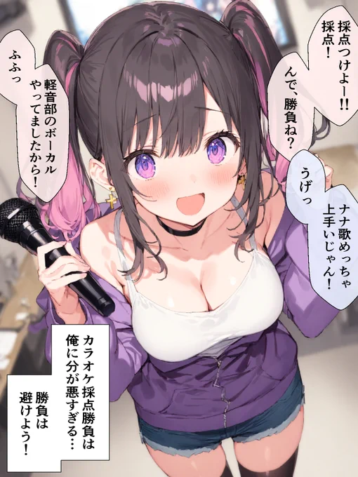 カラオケ勝負!(7/9) 