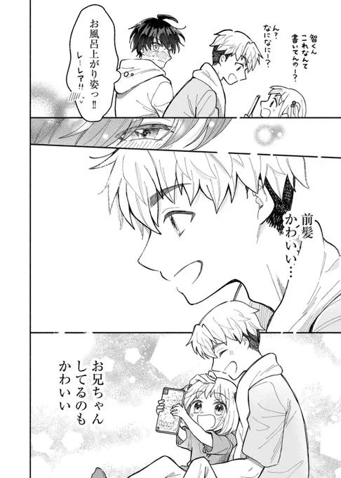 男を『かわいい』と思ったら沼。(男子の家に泊まりにいく話)(0/4)
#漫画が読めるハッシュタグ 