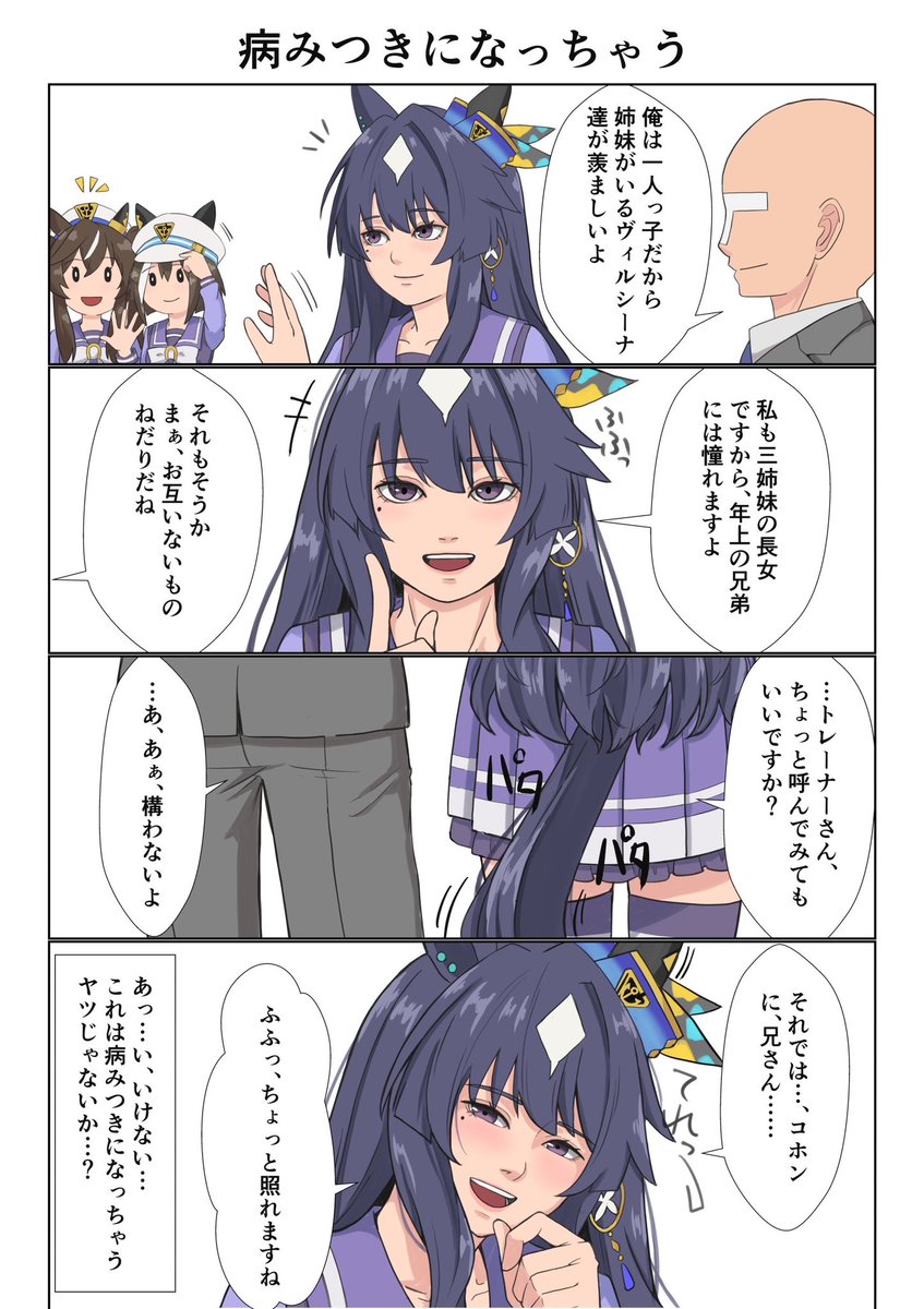 #ウマ娘 #ヴィルシーナ 
昨日間に合わなかったので11月一発目となります
お兄ちゃん、お兄様に続く第三の選択肢を提唱したい( ˊ̱˂˃ˋ̱ ) 