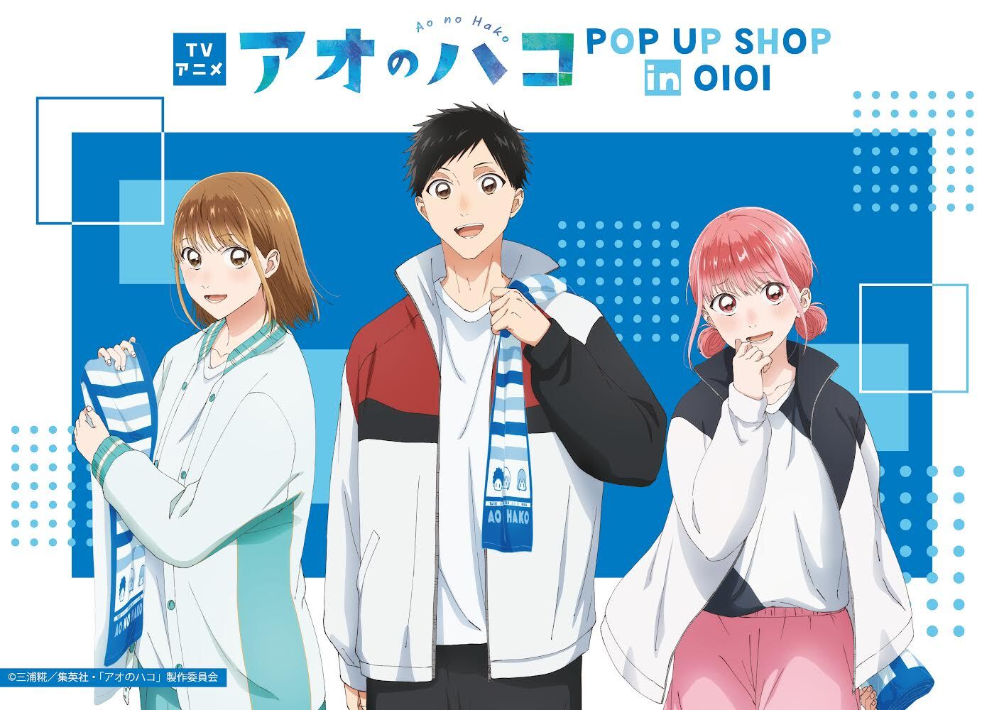 アオのハコ グッズ情報 (アオハコ) on X: 