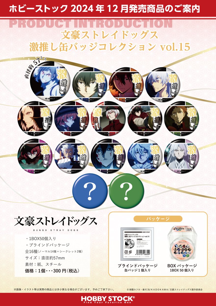 缶バッジ 文豪ストレイドッグス 激推し缶バッジコレクション vol.15 50個入り