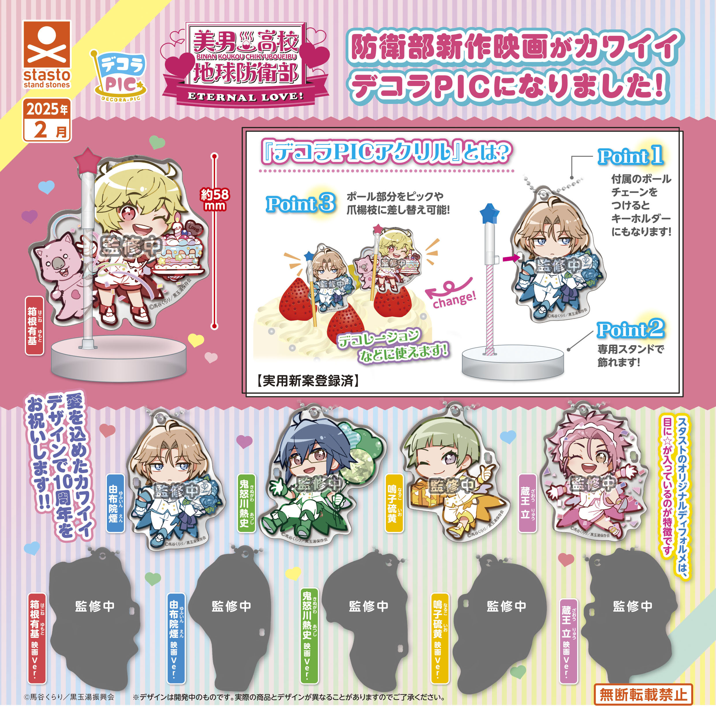 グランドホールセール 美男高校地球防衛部シリーズ公式 on  X: ベルト・なりきりアイテム