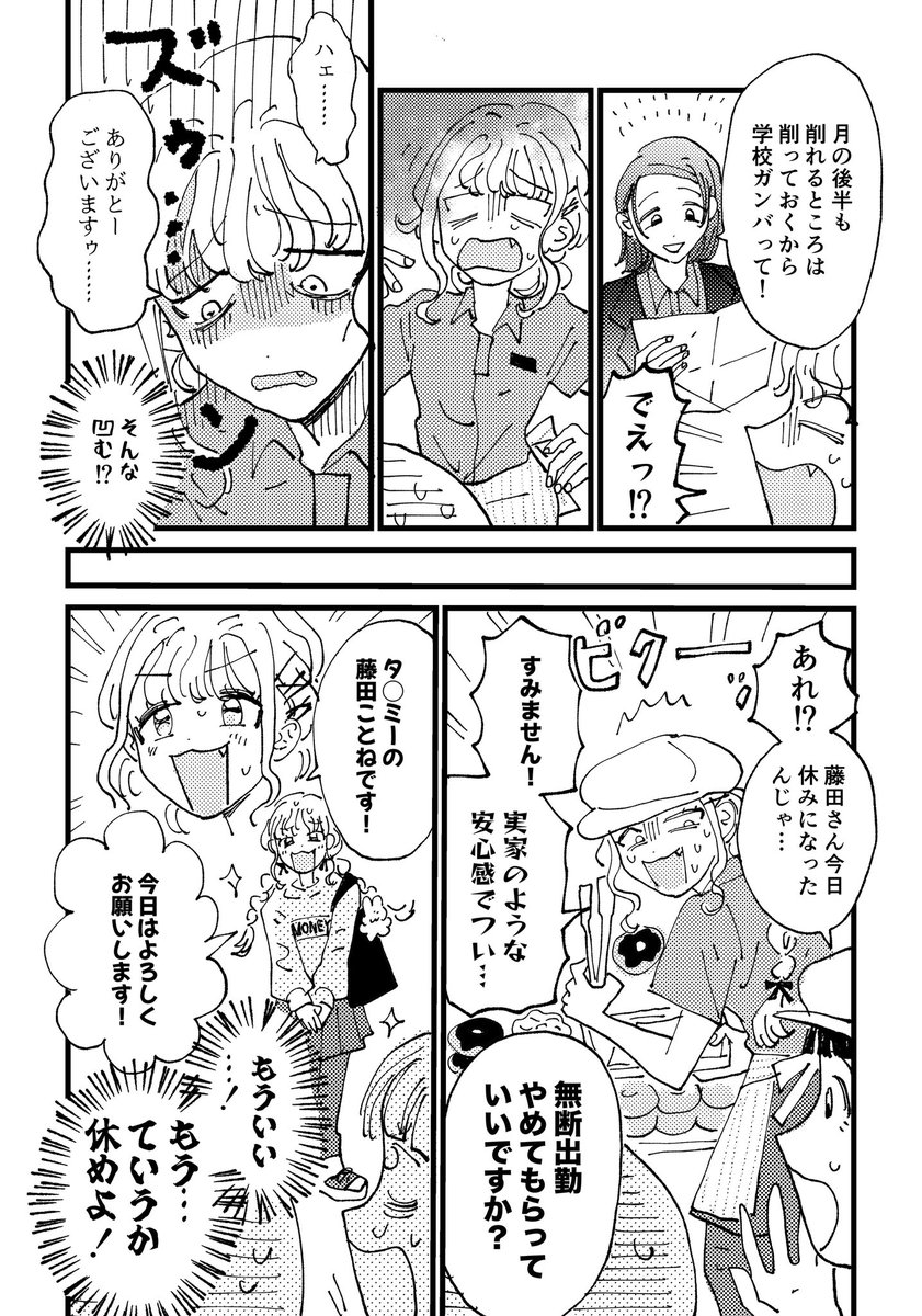 能動的社畜 