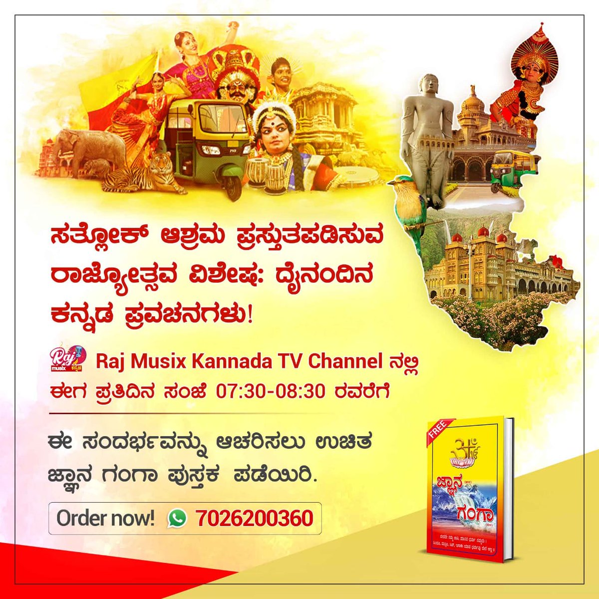 Satlok Ashram presents daily spiritual insights this Rajyotsava. Connect with Karnataka’s culture through Sant Rampal Ji on Raj Musix Kannada .
#ಕನ್ನಡರಾಜ್ಯೋತ್ಸವವಿಶೇಷ

ಜ್ಞಾನ ಗಂಗಾ ಪುಸ್ತಕ