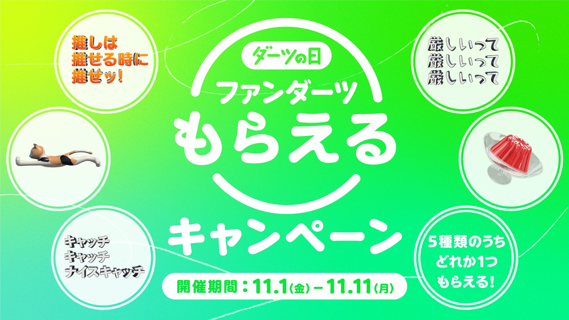 ダーツライブカード ENJOY DARTS キャンペーン ダーツライブカード ENJOY DARTS キャンペーン