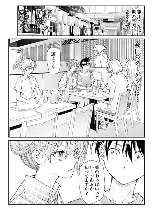 剥かせて!竜ケ崎さん オトナ編 6【0/4】 